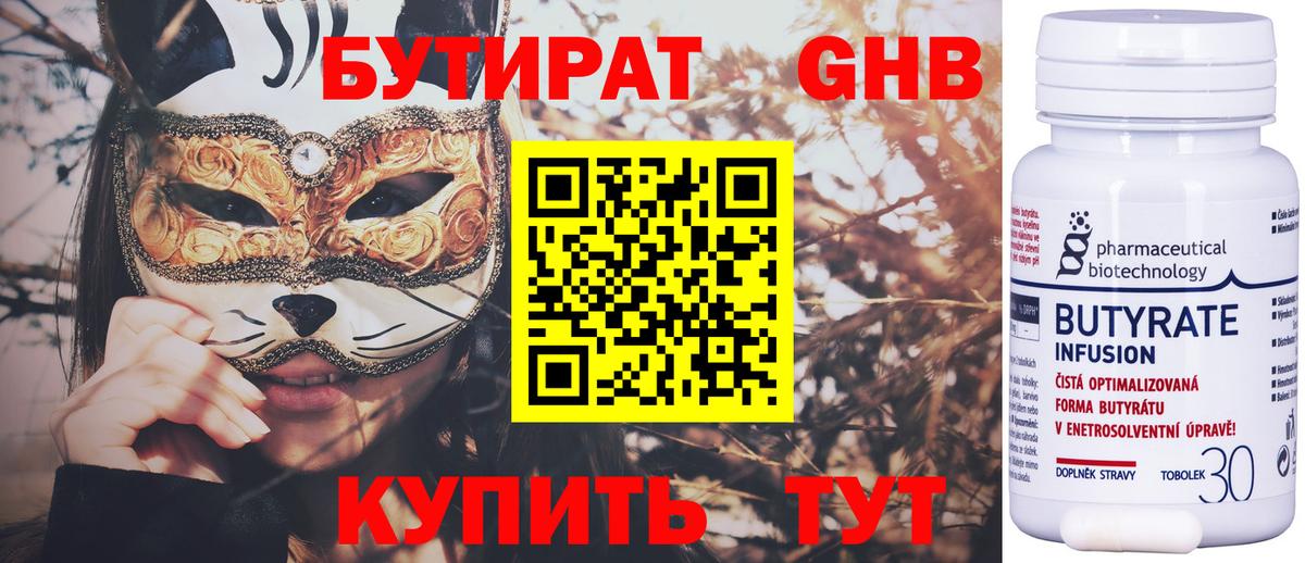 Рославль  БУТИРАТ  Вход с VPN  БУТИРАТ оксибутират 