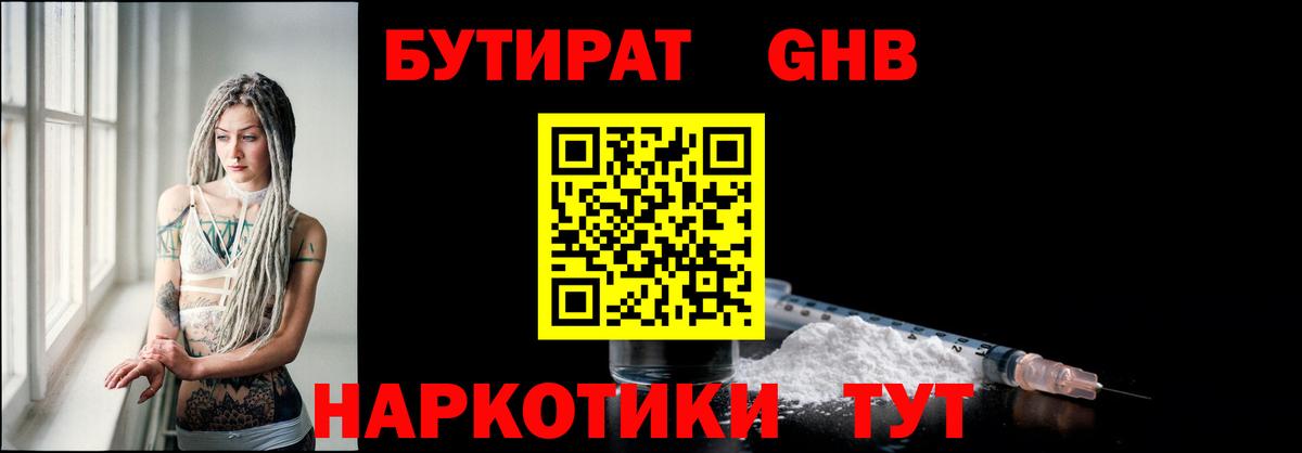 Бутират 1.4BDO Рославль