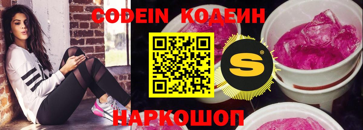 Кодеиновый сироп Lean напиток Lean (лин) Рославль