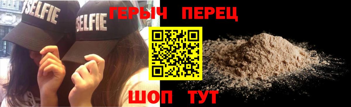 Героин герыч Рославль