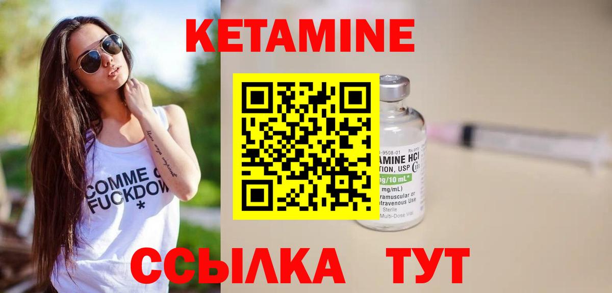 КЕТАМИН VHQ Рославль