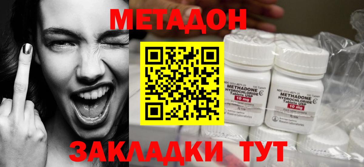 Метадон methadone  Вход с VPN  Рославль  Метадон methadone 