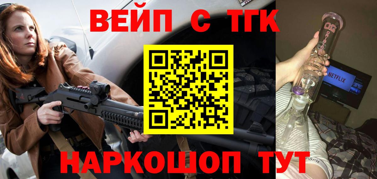 ТГК вейп с тгк  ТГК Wax  Вход с VPN  Рославль 